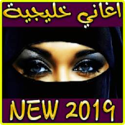 aghani khalijia 1.0