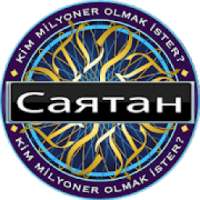 Саятан