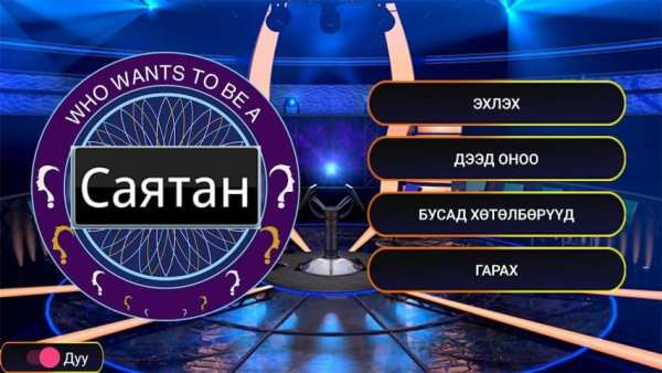 Саятан screenshot 2