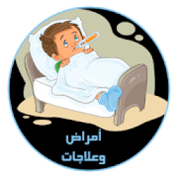 أمراض وعلاجات
‎ icon
