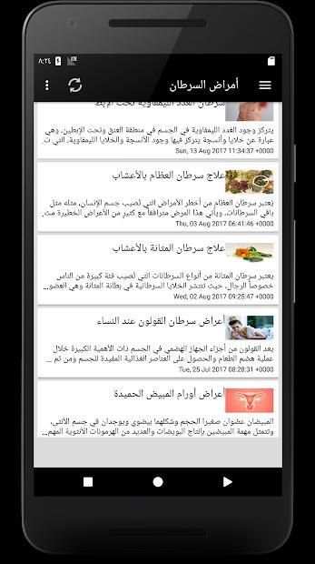 أمراض وعلاجات
‎ screenshot 2