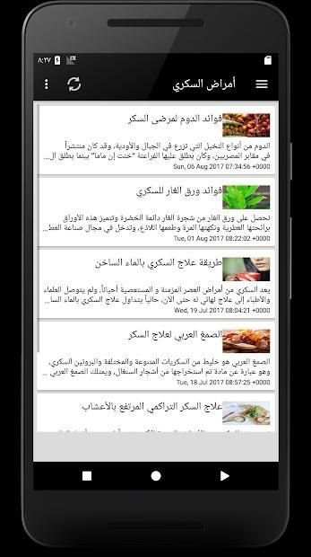 أمراض وعلاجات
‎ screenshot 1