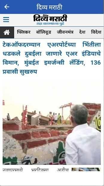 Marathi Newspaper - All In One स्क्रीनशॉट 4