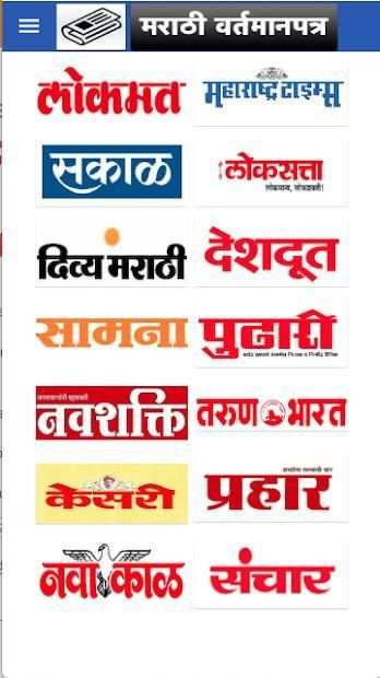 Marathi Newspaper - All In One स्क्रीनशॉट 1