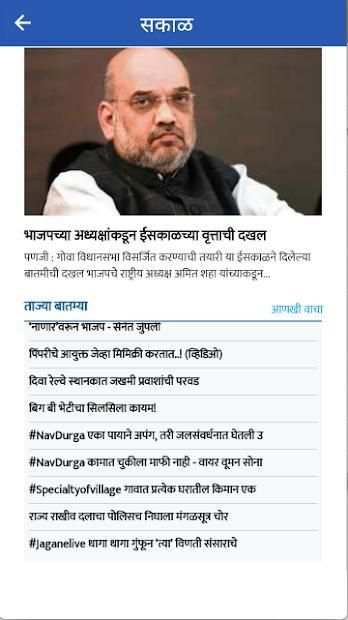 Marathi Newspaper - All In One स्क्रीनशॉट 5