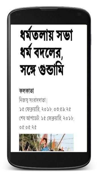 West Bengal News स्क्रीनशॉट 1