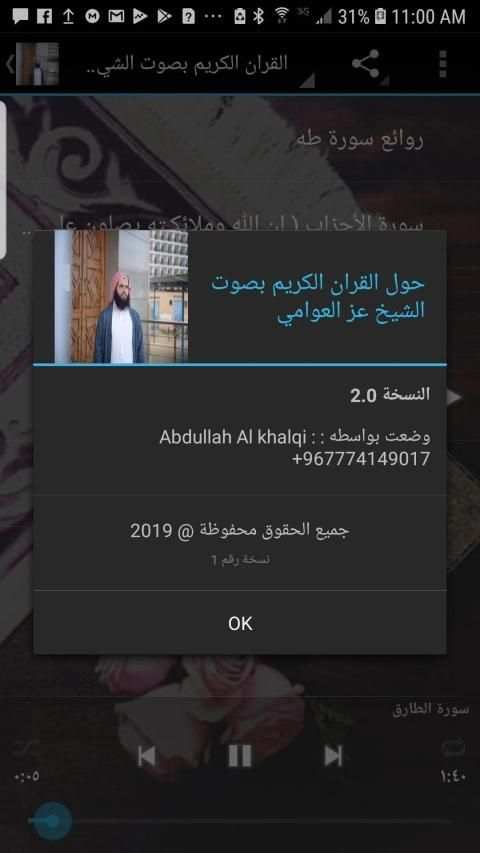 القران الكريم بصوت الشيخ عز العوامي
‎ screenshot 2