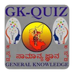 GK Quiz Kannada (General Knowledge App for Genius)