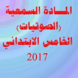 ikon الانكليزي الخامس الابتدائي
‎