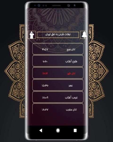 اذان و اوقات شرعی نماز
‎ скриншот 3