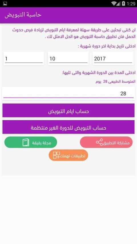 حاسبة التبويض للدورة المنتظمة والغير منتظمة
‎ screenshot 6