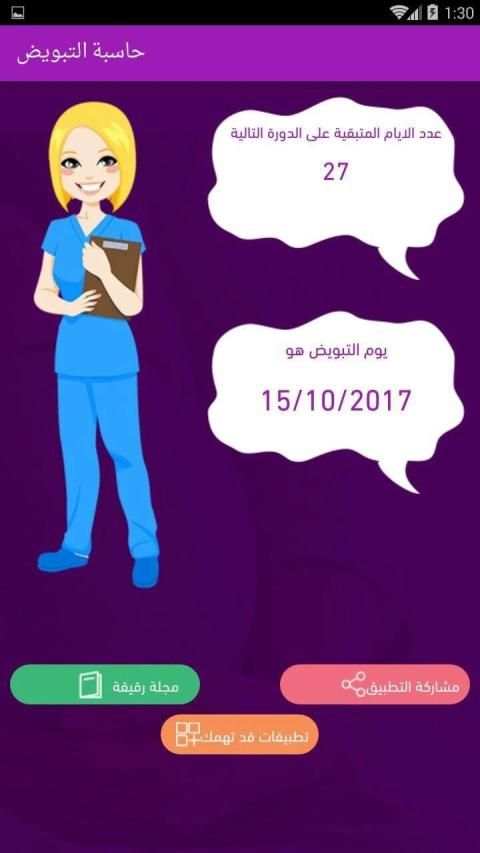حاسبة التبويض للدورة المنتظمة والغير منتظمة
‎ screenshot 5
