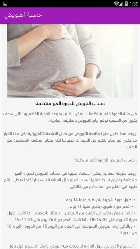 حاسبة التبويض للدورة المنتظمة والغير منتظمة
‎ screenshot 4