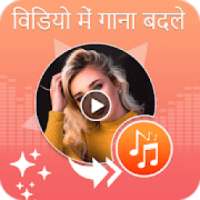 Video Me Gana Badale : Mix Audio Video