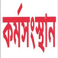 Karmasangsthan