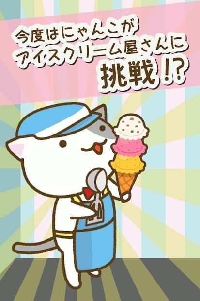 ねこのアイスクリーム屋さん screenshot 2