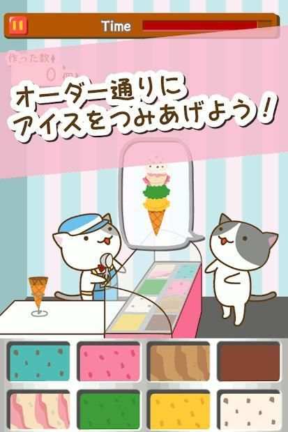 ねこのアイスクリーム屋さん screenshot 1
