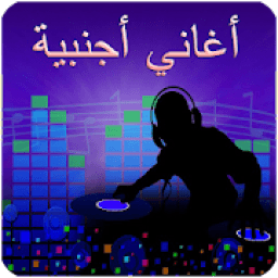 اغاني اجنبية 2019 بدون نت
‎ иконка