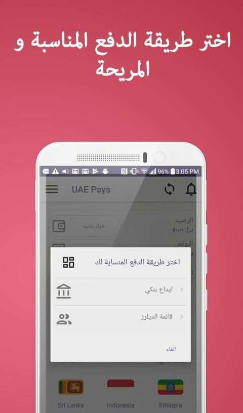 UAE Pays : لشحن رصيد الموبايل
‎ screenshot 1