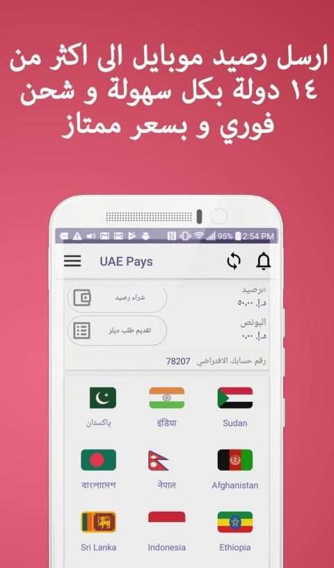 UAE Pays : لشحن رصيد الموبايل
‎ screenshot 2