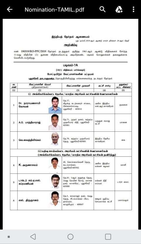 DEO Puducherry screenshot 1