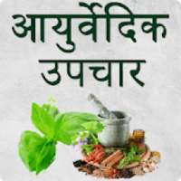 Ayurvedic Gharelu Nuskhe - Gharelu Upchar in Hindi on 9Apps