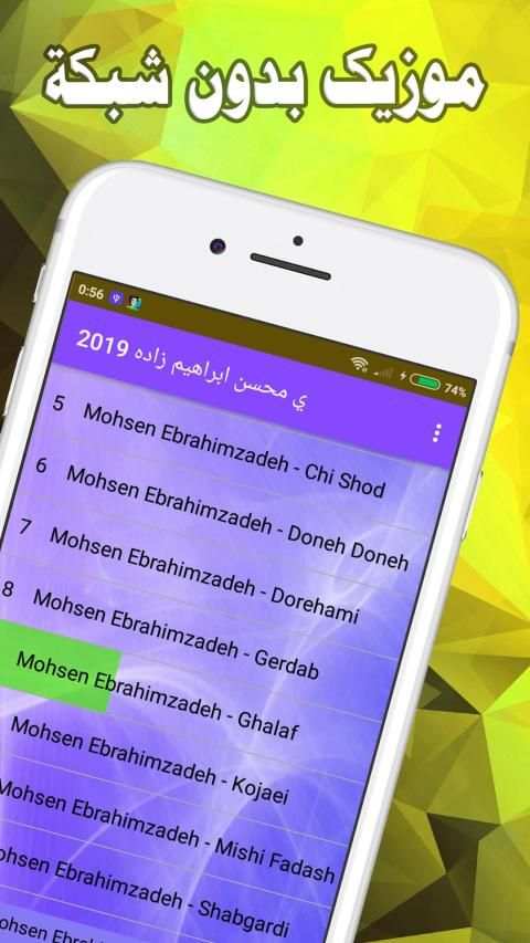 آهنگ محسن ابراهیم زاده 2019 بدون اینترنت * Music
‎ screenshot 2