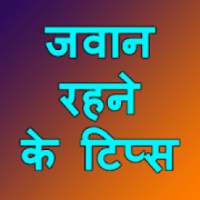 Jawan Rehne ke 81 Upay In Hindi on 9Apps