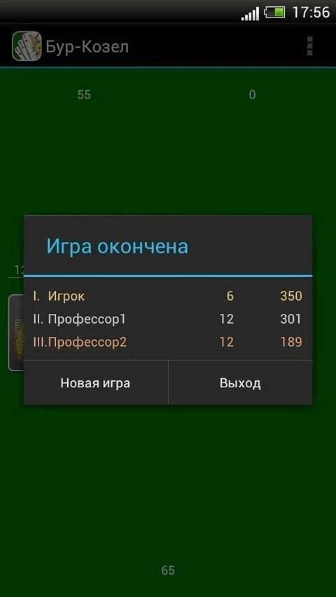 Карточная игра Бур-Козел screenshot 5