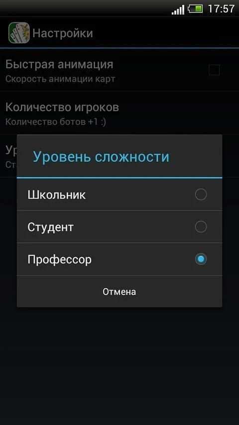 Карточная игра Бур-Козел screenshot 4