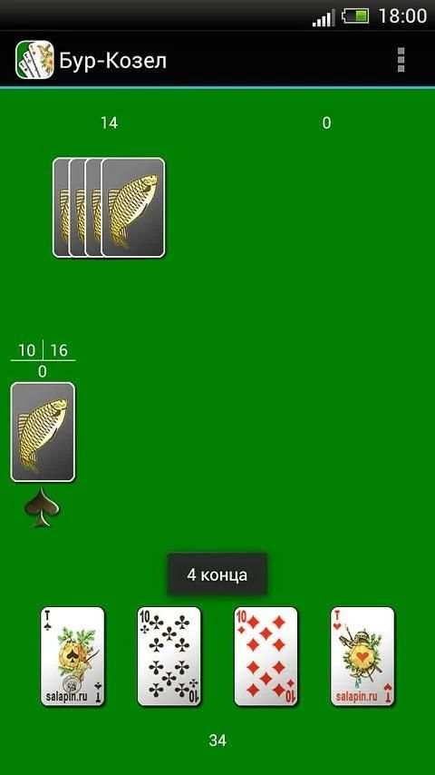 Карточная игра Бур-Козел screenshot 2