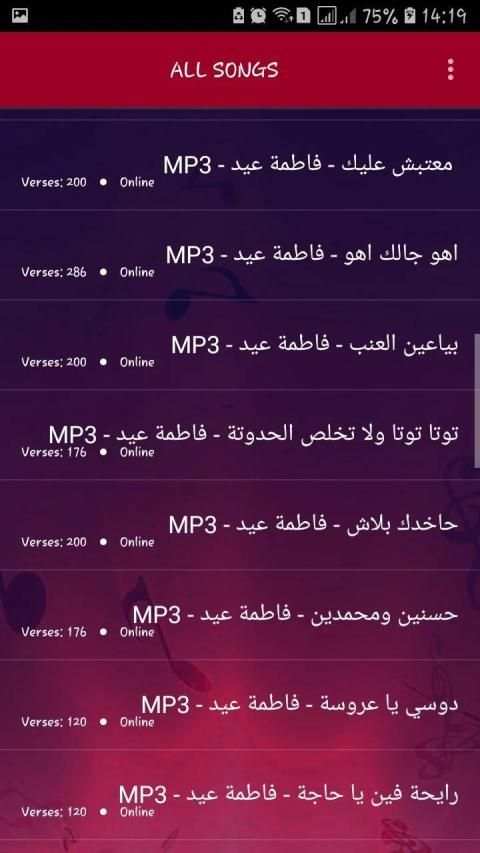 اغاني فاطمة عيد بدون نت 2019
‎ screenshot 3