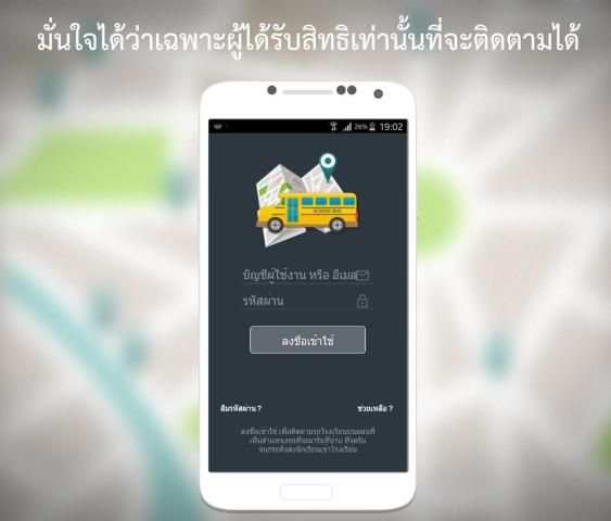Smart School Bus Tracking screenshot 4