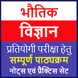 ikon Physics in Hindi | General Science