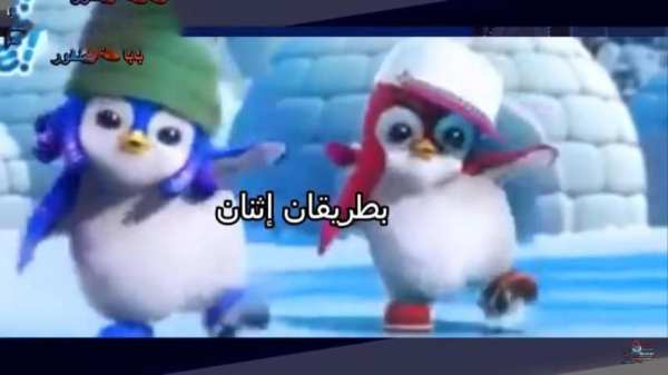 أحلى أغنية للأطفال أغنية البطاريق الراقصة 2019
‎ screenshot 5