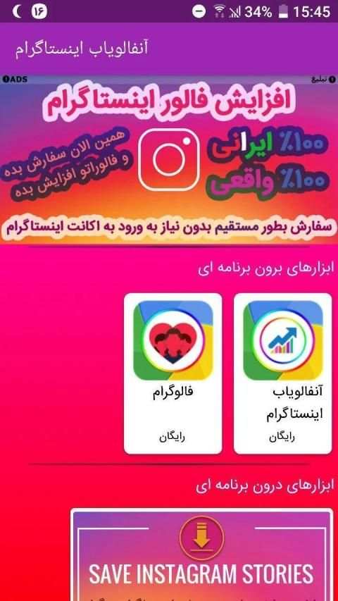 آنفالویاب اینستاگرام
‎ screenshot 2