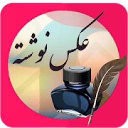عکس نوشته ساز 4.4.5