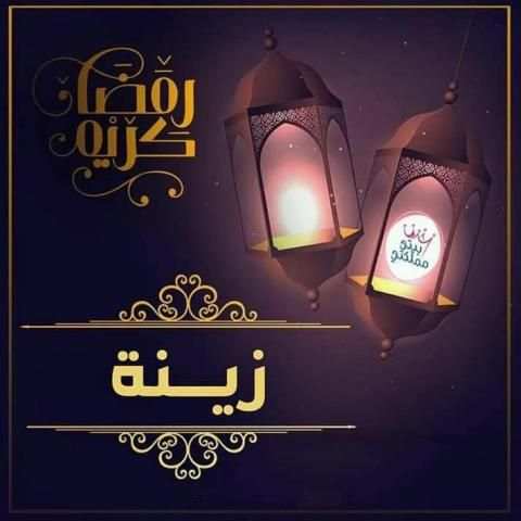 صور رمضان احلى مع اسمك 2019
‎ screenshot 2