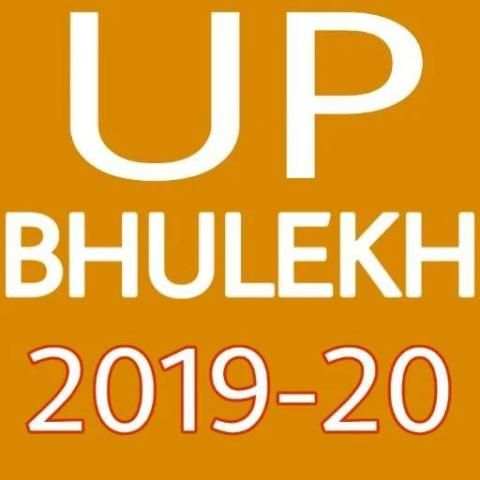 Up Bhulekh App 2019 स्क्रीनशॉट 4
