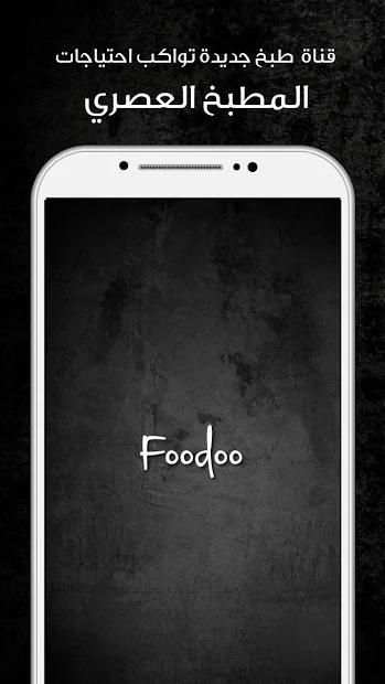 Foodoo screenshot 2