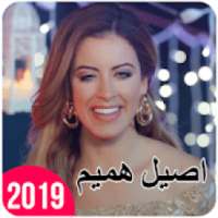 اصيل هميم و نصرت البدر - هوا بغداد (2019)
‎