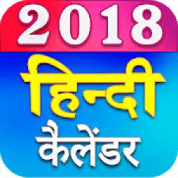 2018 Calendar - Hindi Calendar 2019