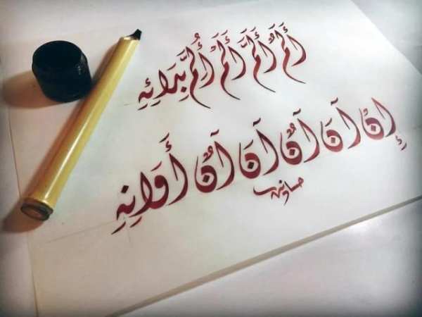 تعليم الخط العربي
‎ screenshot 8
