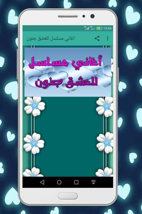 اغاني مسلسل للعشق جنون
‎ screenshot 5