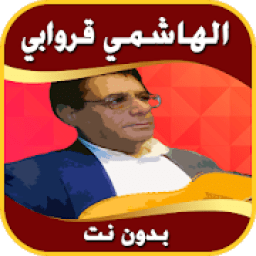 الهاشمي قروابي بدون نت
‎ icon