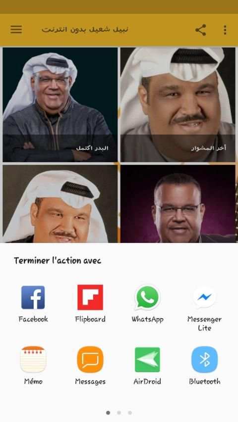 نبيل شعيل بدون انترنت
‎ screenshot 4