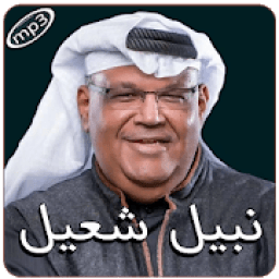 ikon نبيل شعيل بدون انترنت
‎
