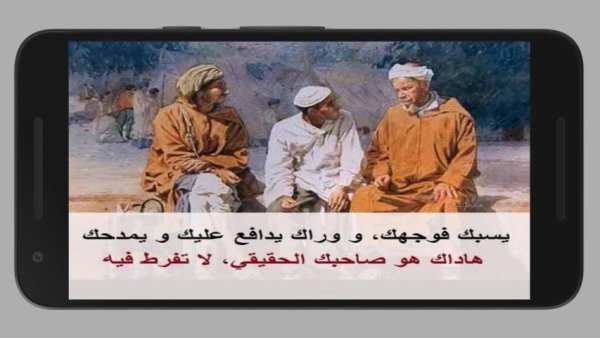 أقوال وحكم ناس زمان
‎ screenshot 4