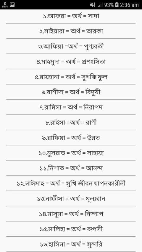 মেয়ে শিশুদের ইসলামিক নাম অর্থসহ screenshot 3