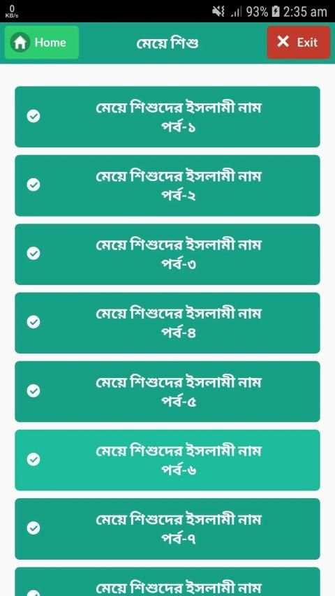 মেয়ে শিশুদের ইসলামিক নাম অর্থসহ screenshot 4